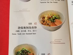 菜单-南山素面馆(三亚南山文化旅游区店)