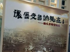 android_upload_pic-汕头开埠文化陈列馆