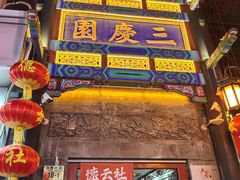 -门框胡同百年卤煮(前门煤市街店)