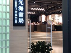 -光海书局(南京东路第一百货店)