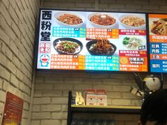 -西粉堂新疆米粉(朝外店)