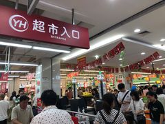-永辉超市(双元大道店)