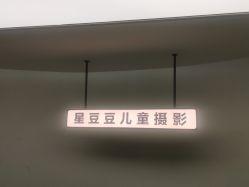 -星豆豆儿童摄影(南郊太白南路店)
