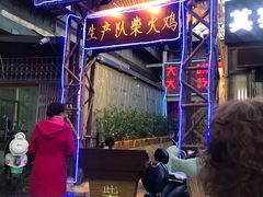 -生产队柴火鸡(永乐路店)