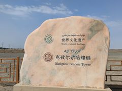 -克孜尔尕哈烽燧世界文化遗产公园