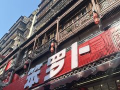 -笨罗卜浏阳菜馆(太平街店)