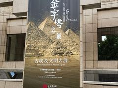 -上海博物馆(人民广场馆)