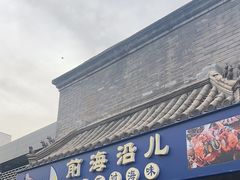 -鲁前海沿儿