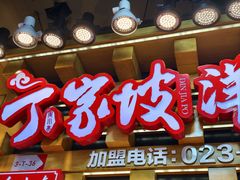 -周小亮丁家坡洋芋(全国总店)