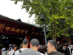 -洞子口张老二凉粉(文殊院店)