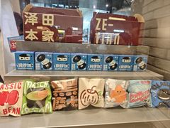 -泽田本家·铜锣烧(美罗城店)