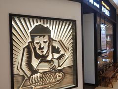 门面-太二酸菜鱼(武汉光谷保利店)