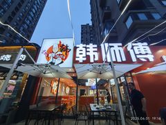 -韩师傅锦州烤串(晶座店)