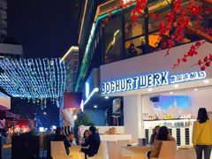 -JW德国冻酸奶Frozen Yogurt(龙湖成都滨江天街店)