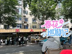 -掌上鲜(南顺城街店)