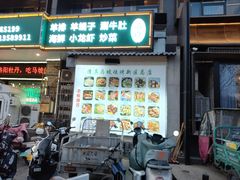 -清真·马坡烧烤涮牛肚·酸浆火锅(新区总店)