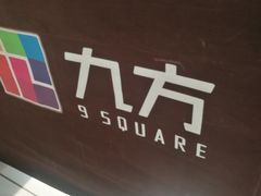 -昆山招商花园城