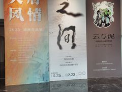 -四川美术馆