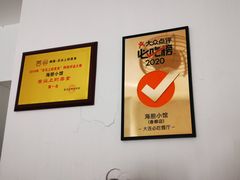 -海胆小馆(东北水饺·春柳店)