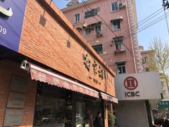 门面-乔家栅(大木桥路店)