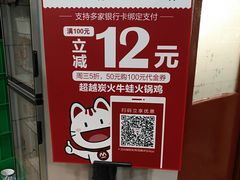 -超越炭火牛蛙火锅鸡(河东店)