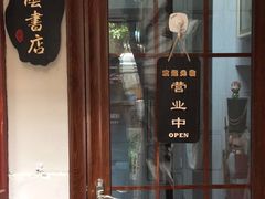 -福荫书店