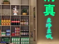 -清真·拉菲尔鱼庄·家常菜(钟楼回民街店)