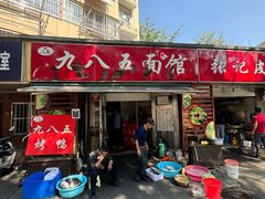 -九八五面馆(欧洲城店)