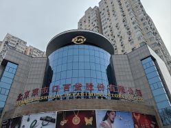 -菜百首饰店(总店)