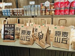 -原麦山丘(新中关店)