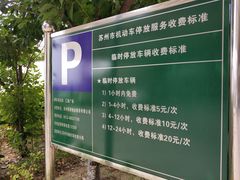 -苏州汇融广场假日酒店-停车场