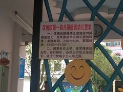 -钦州市第一幼儿园