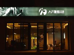 -Answer Fitness 答案健身(奥体店)