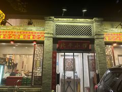 -北平小馆·烤鸭·家常菜(磨房北里店)