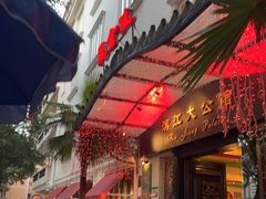 -惠食佳(滨江大公馆店)