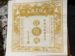 -天津卫码头(南开大悦城店)