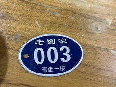 -老刘家泡馍·陕西老字号(钟楼广济街店)