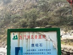 -石门涧