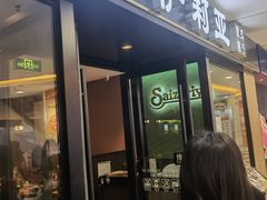 -萨莉亚意式餐厅(莲花国际广场店)