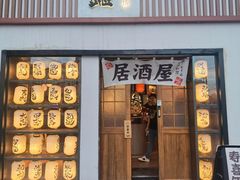 -千懿六本木酒场(常熟路店)