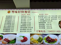 -粤味轩快餐店(天下第一泉店)