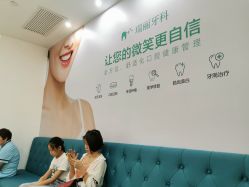 -瑞丽口腔·美学矫正中心