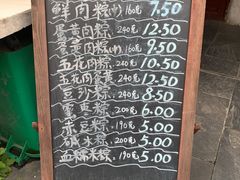 菜单-璐坊粽王(复兴中路店)