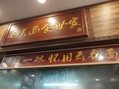 门面-恩宁刘福记(东华东路店)