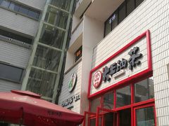 门面-大王油茶(二厂文创公园店)