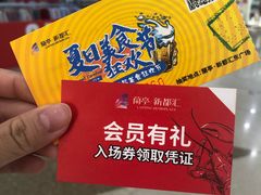-蘭亭·新都汇