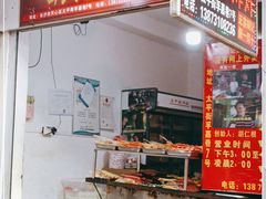 -胡仁根胡记炸炸炸