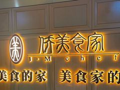 -侨美食家·粤菜(体育西路店)