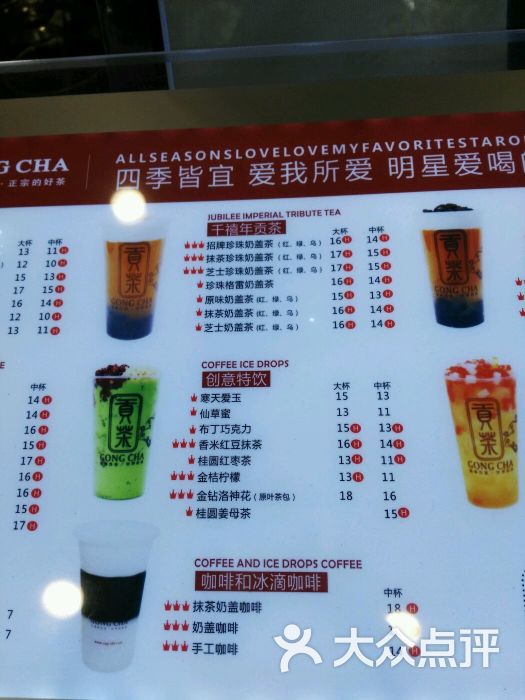 贡茶(泮塘路店)-菜单-价目表-菜单图片-广州美食-大众点评网