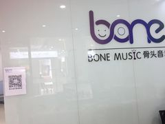 -骨头音乐BoneMusic·架子鼓·军鼓·考级(亚新生活广场校区)